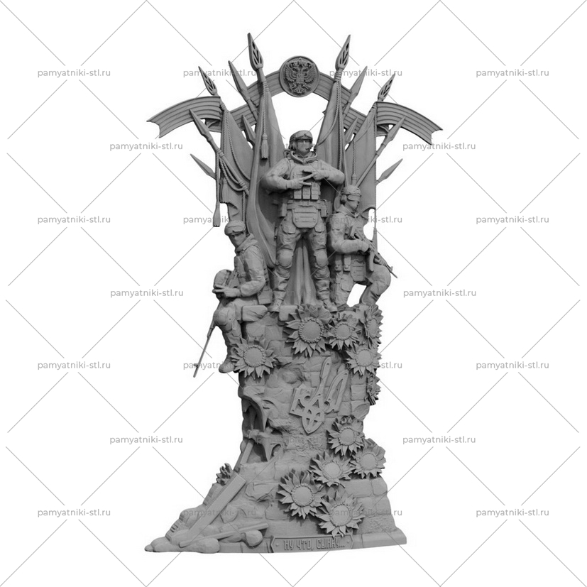 3D модель памятника STL ВОИН-025