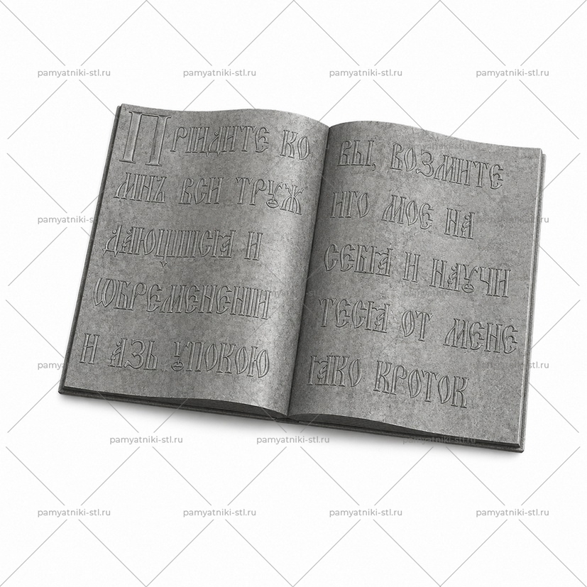 3D модель памятника STL КНИГА-017