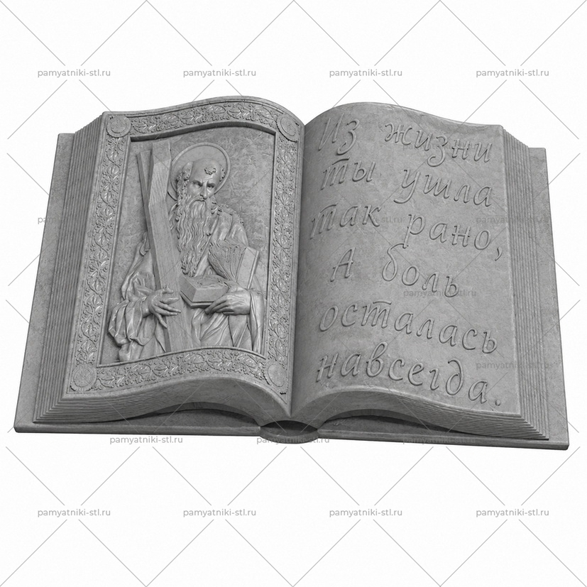 3D модель памятника STL КНИГА-008