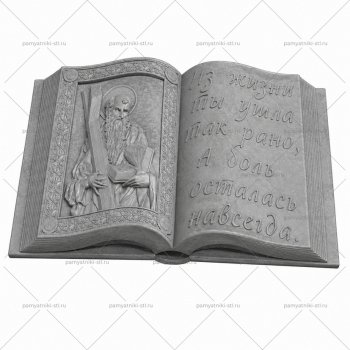КНИГА-008 3D модель памятника для станка ЧПУ
