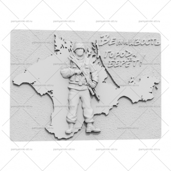 ВОИН-019 3D модель памятника для станка ЧПУ